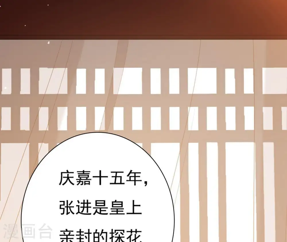 第4话 丹书铁券 第73页