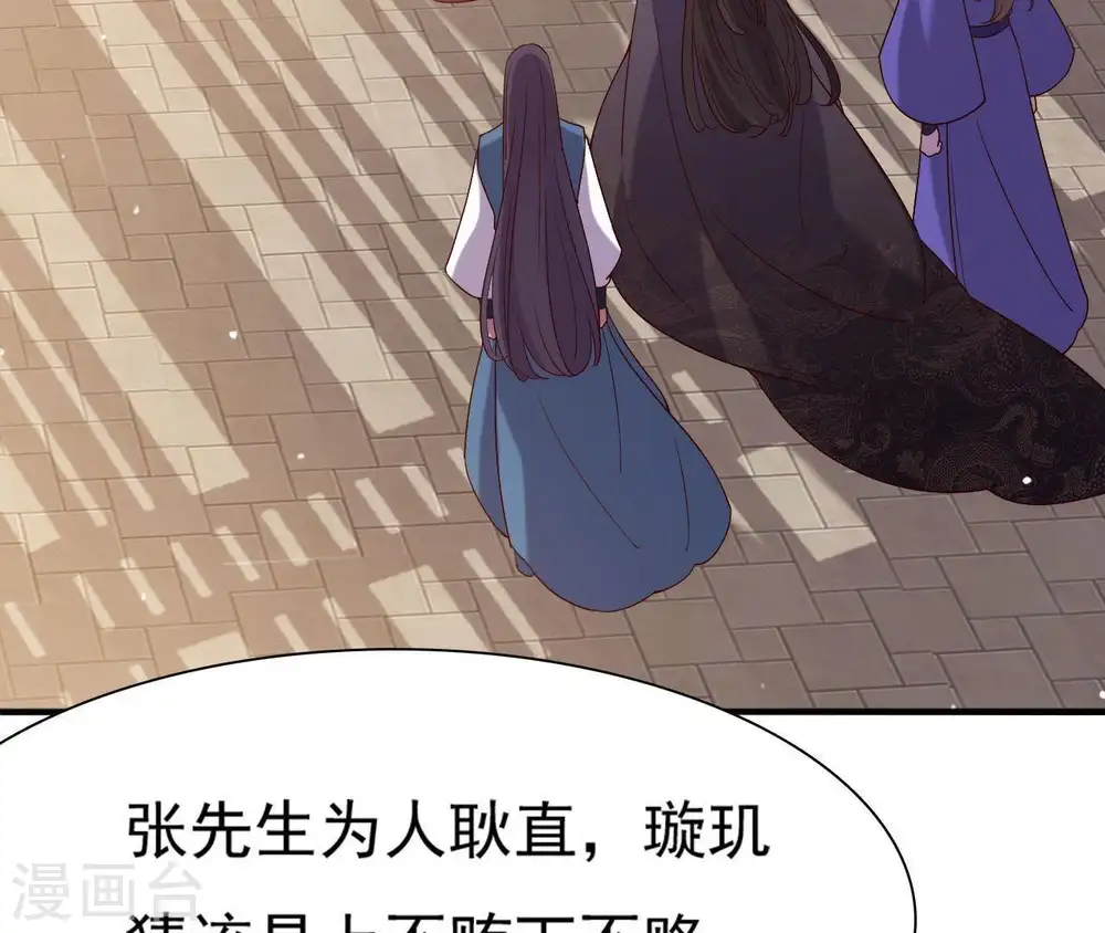 第4话 丹书铁券 第79页