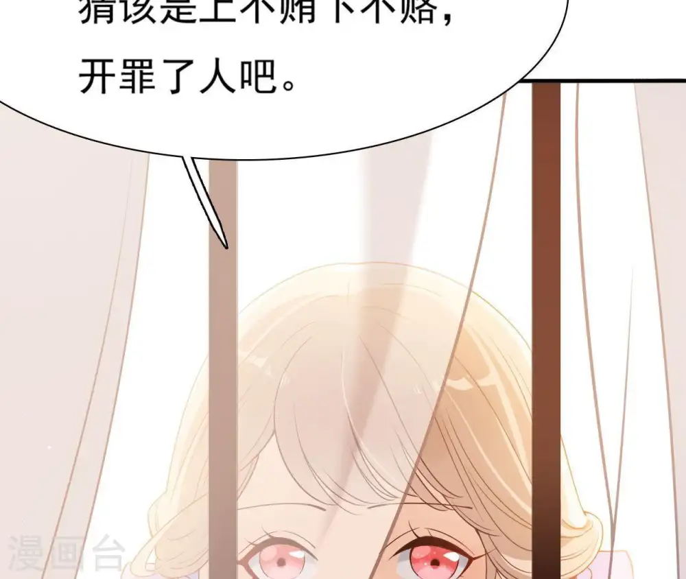 第4话 丹书铁券 第80页