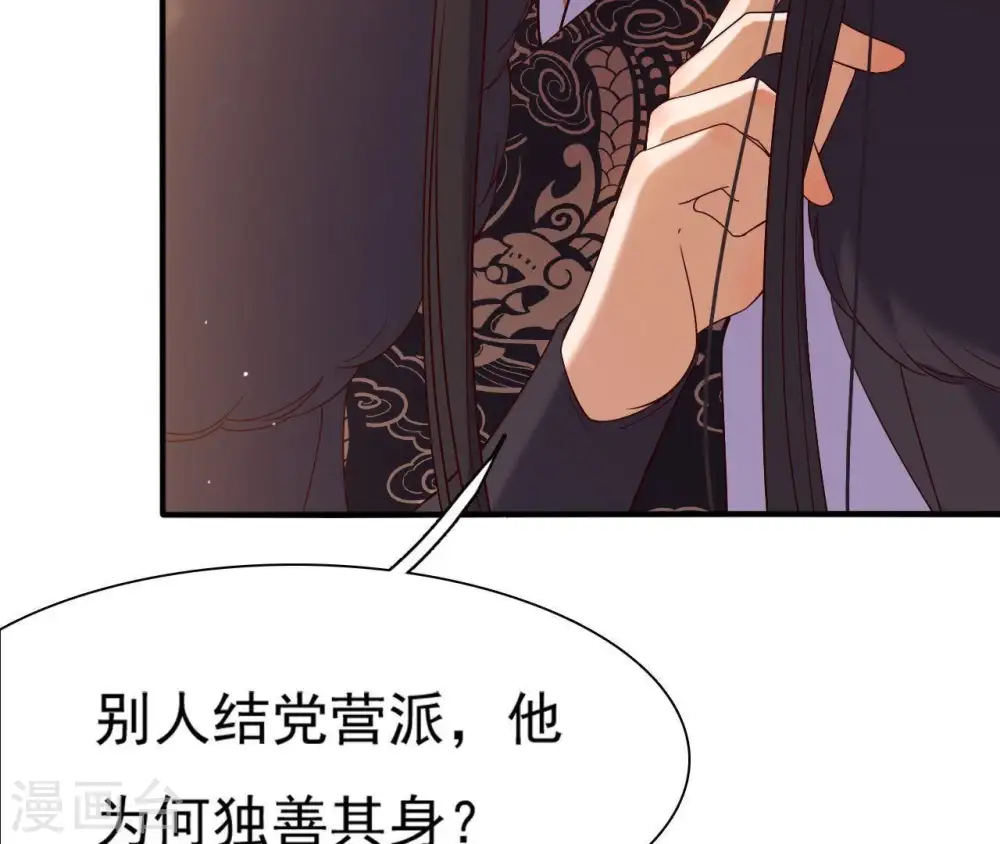 第4话 丹书铁券 第83页