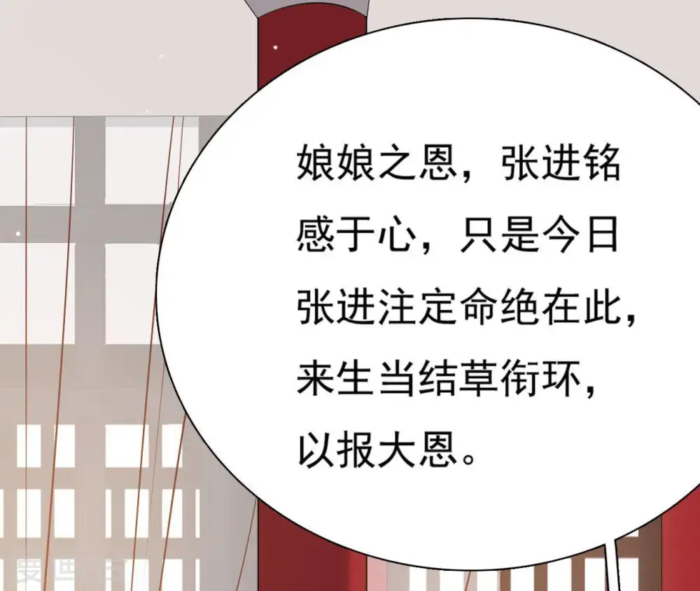 第4话 丹书铁券 第91页