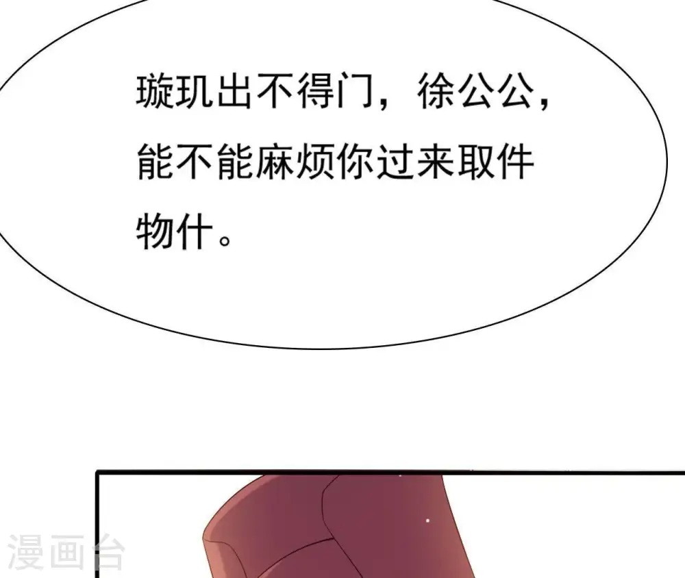 第4话 丹书铁券 第96页