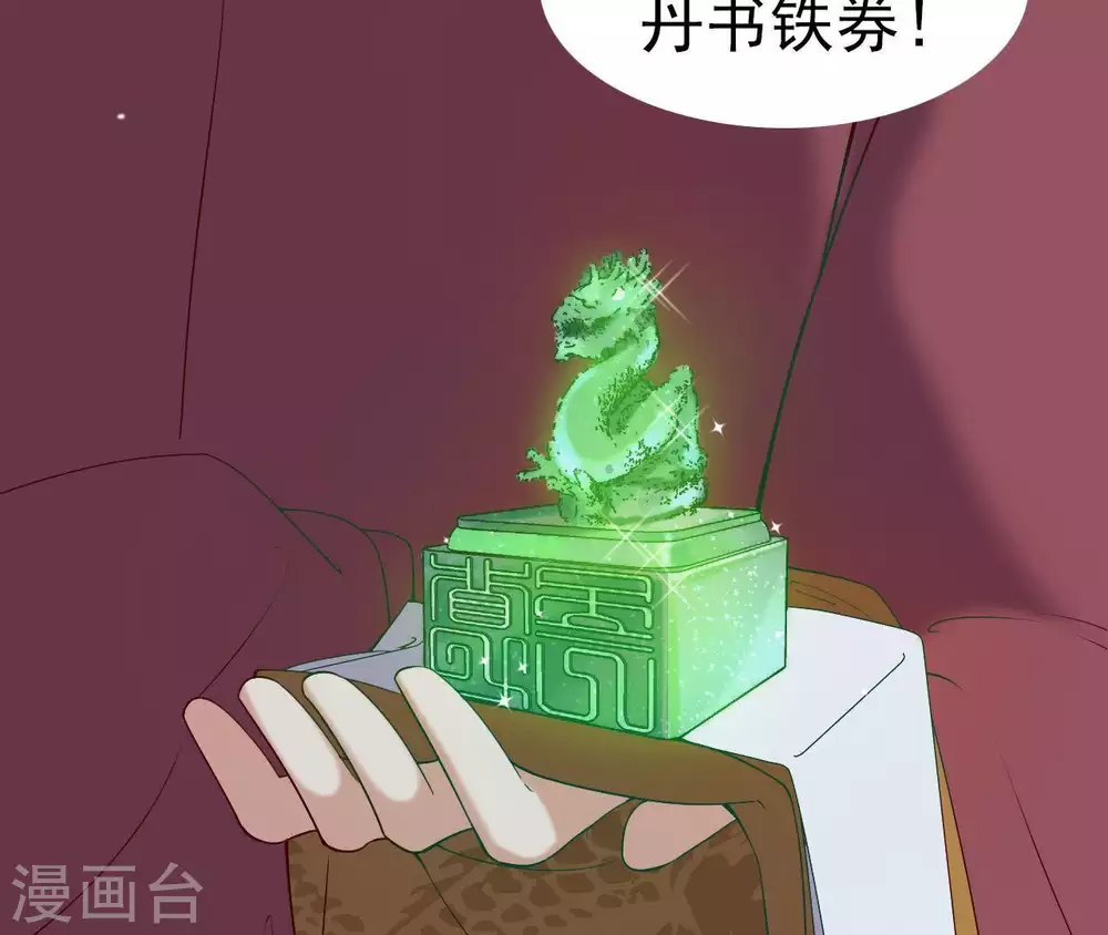 第4话 丹书铁券 第113页
