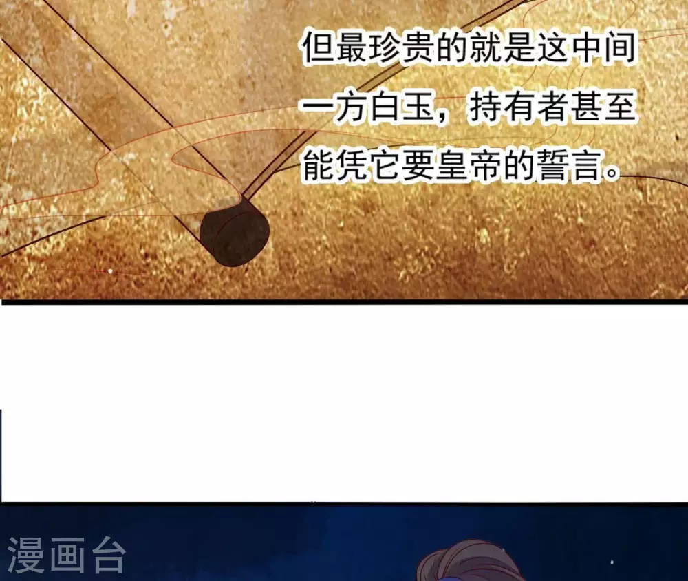 第4话 丹书铁券 第118页
