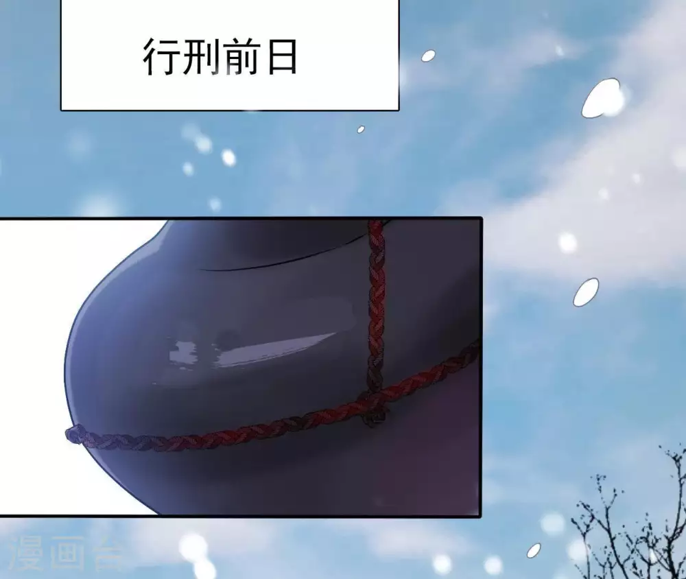 第3话 刑牢之乱 第8页