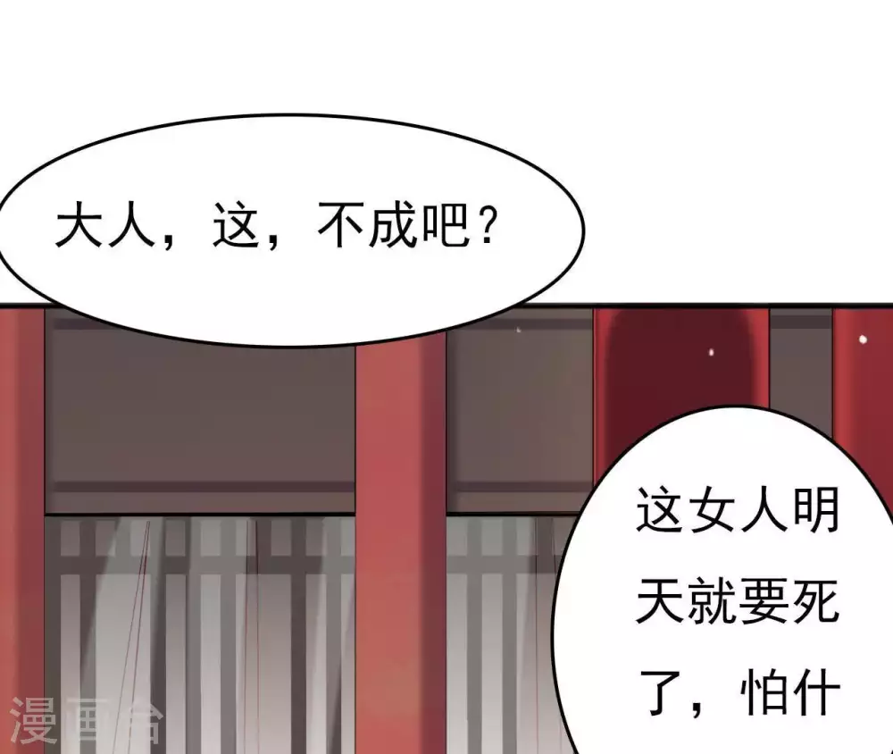 第3话 刑牢之乱 第19页