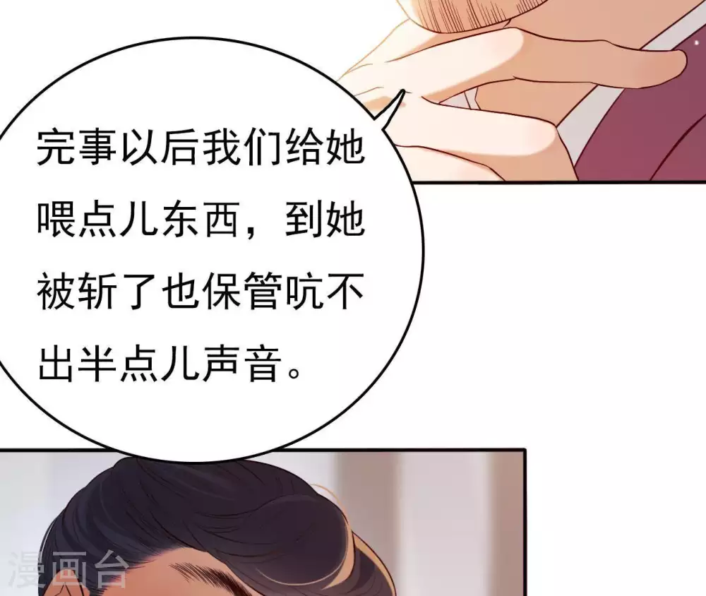 第3话 刑牢之乱 第22页