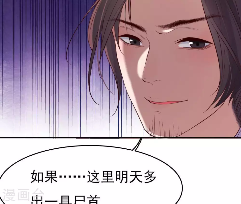 第3话 刑牢之乱 第38页