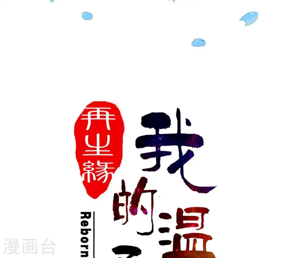 第1话 预告 第30页