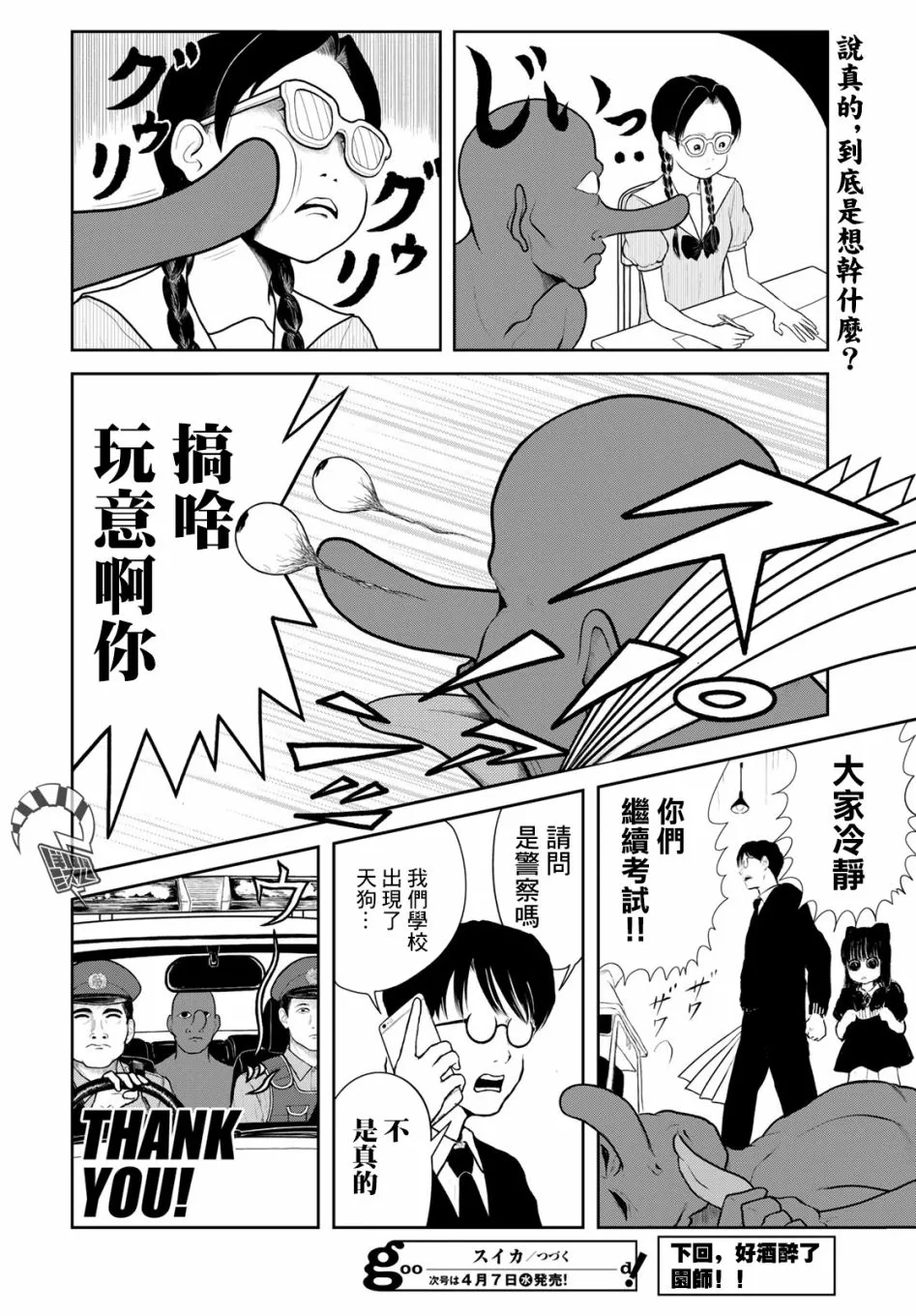 第08话 第14页