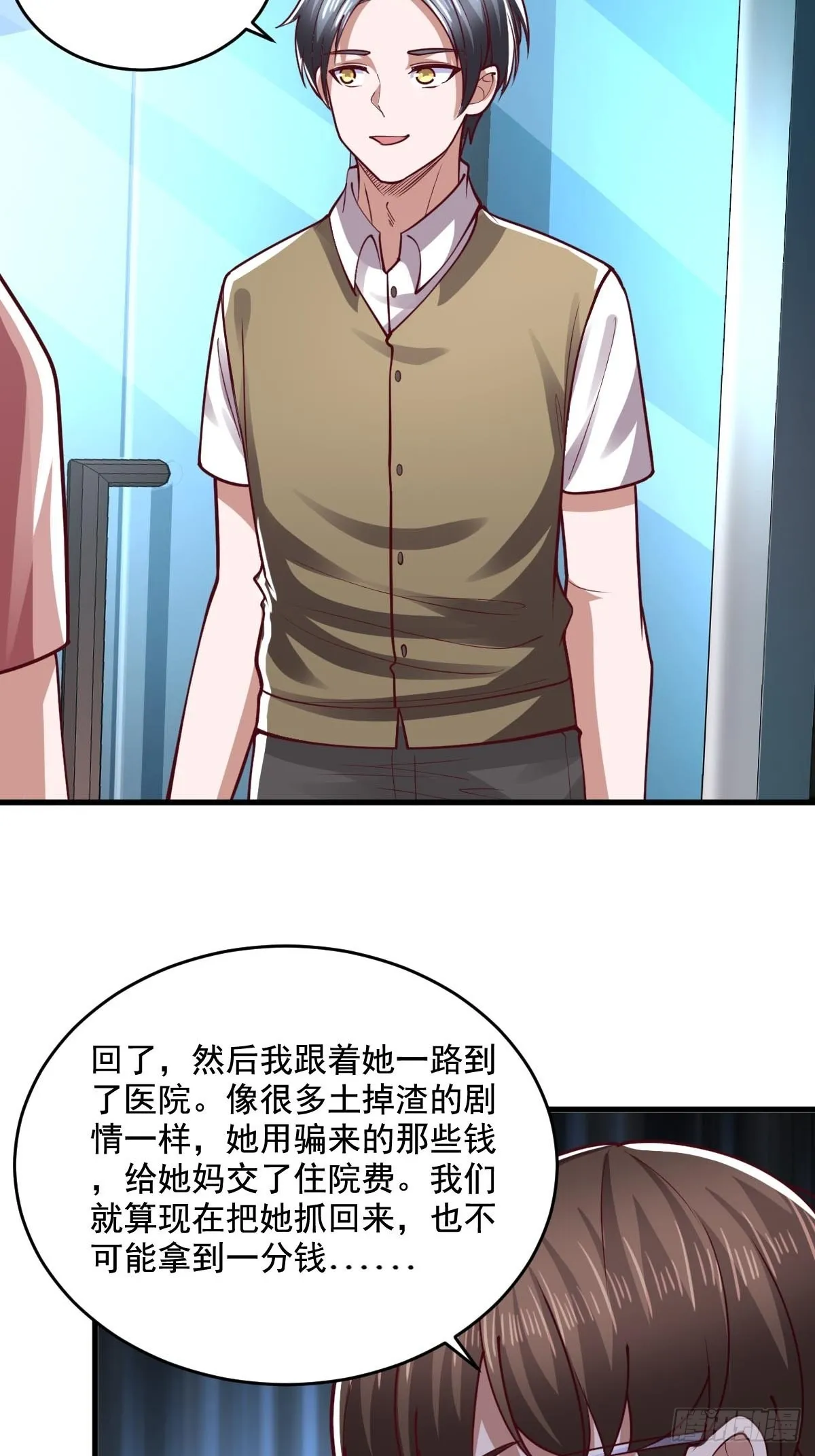 员工卷钱跑路了？ 第34页