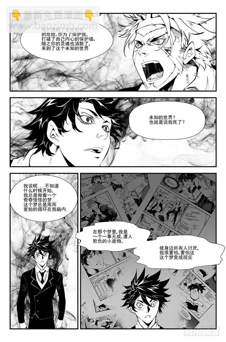 第九十四话 幻境迷雾 第6页