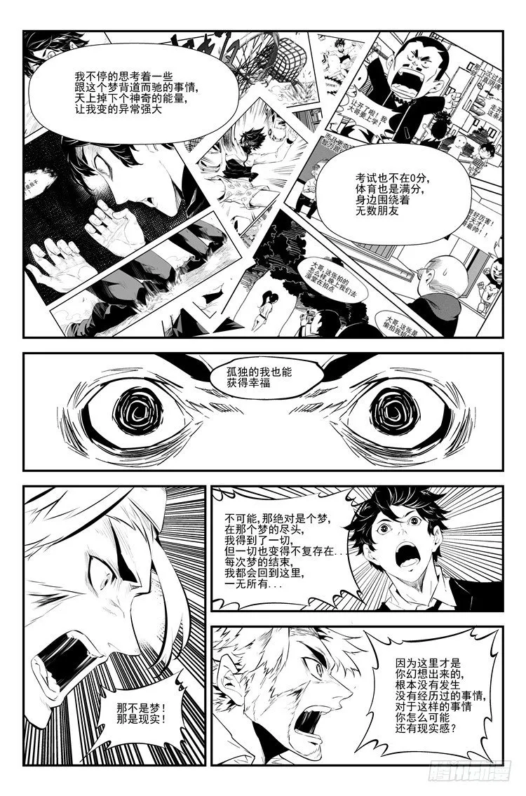 第九十四话 幻境迷雾 第7页