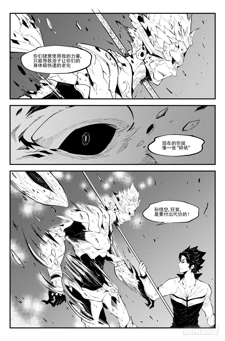 第九十三话 你去哪儿 第6页