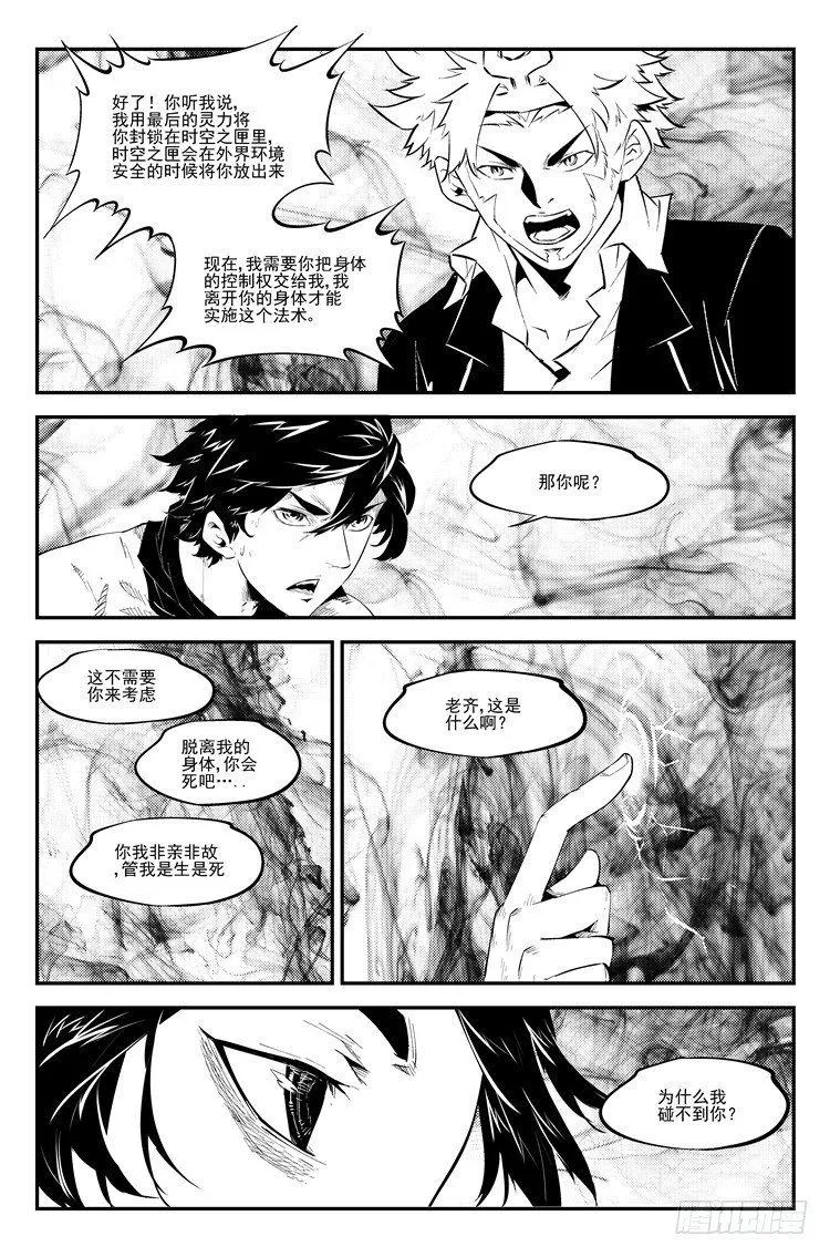 第九十话 生死决策 第4页