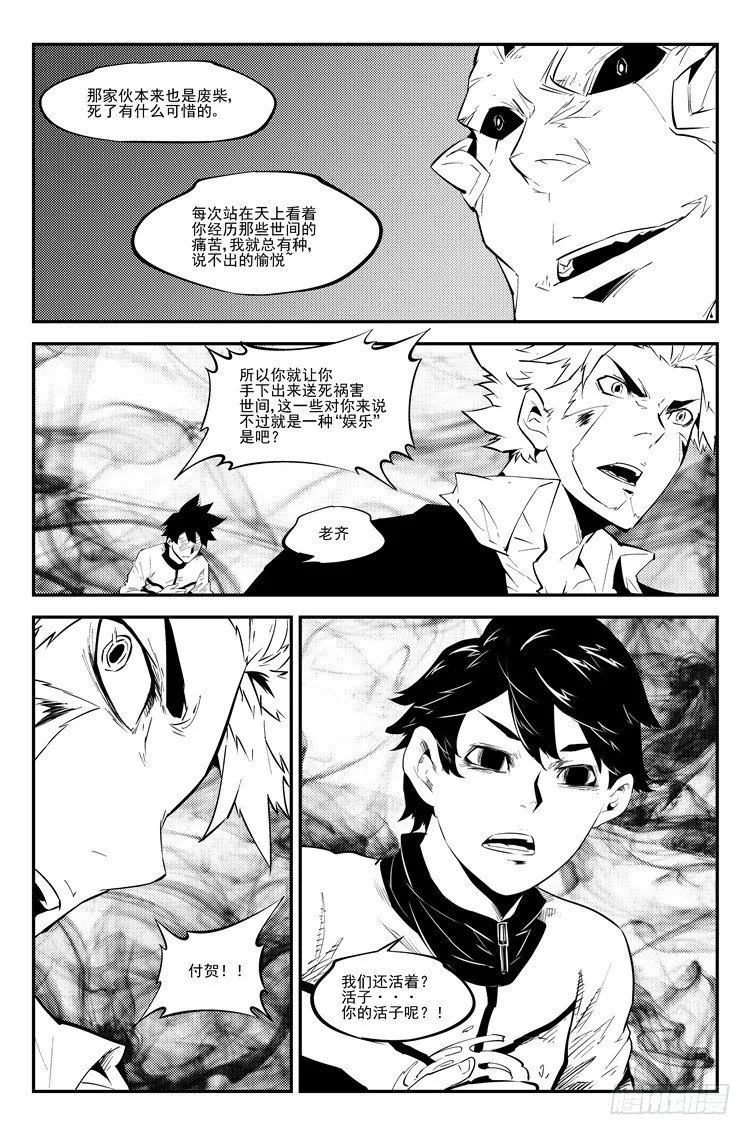 第八十九话 大难降临 第3页