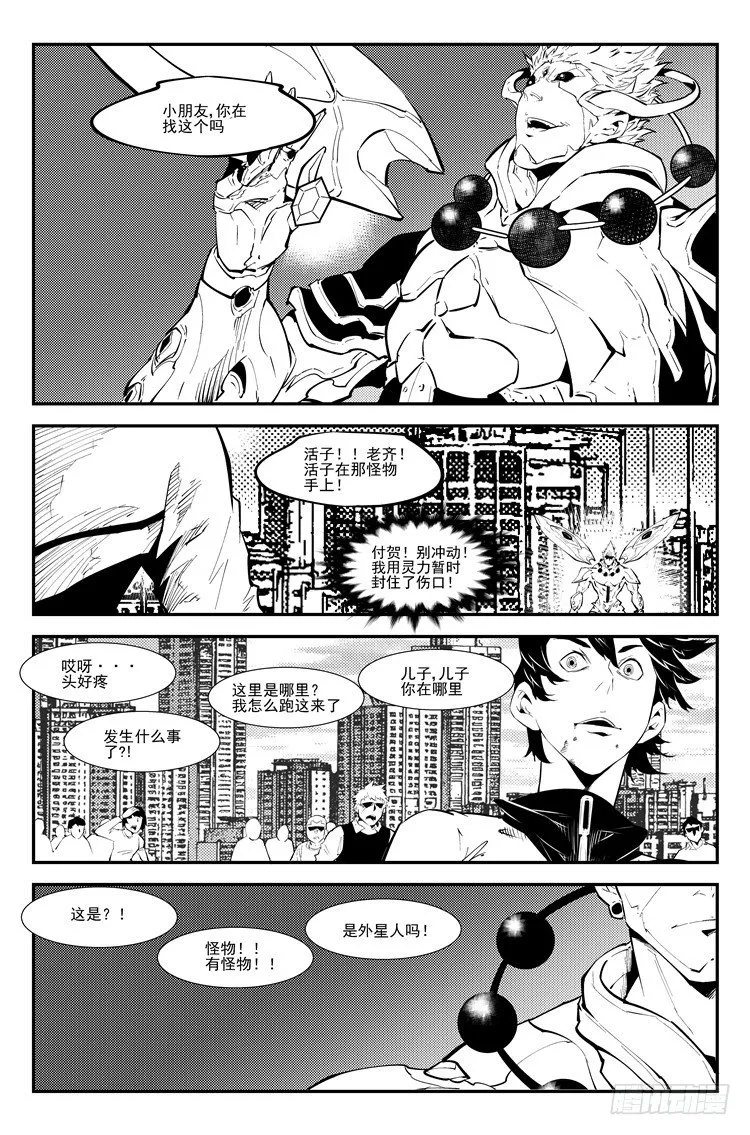 第八十九话 大难降临 第4页