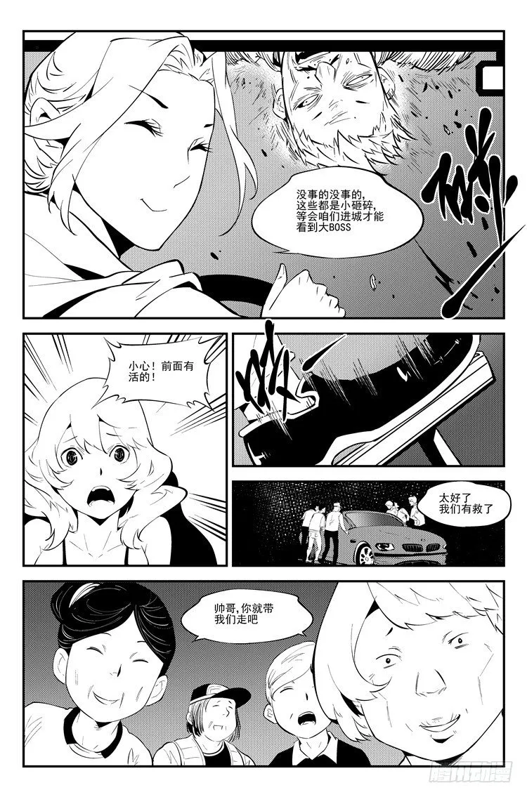 第八十五话 冲破重围 第5页