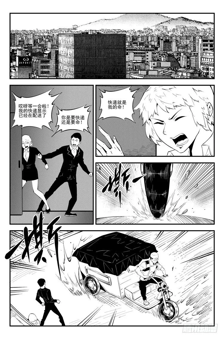 第八十五话 冲破重围 第7页