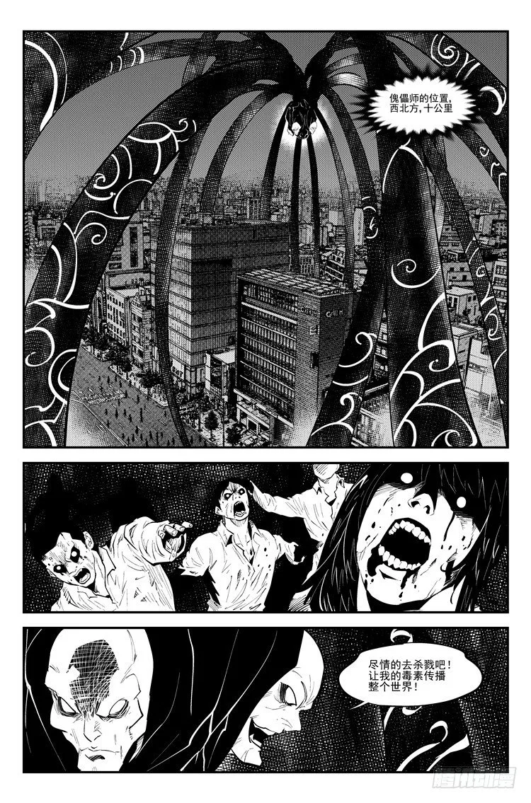 第八十四话 堕天地狱 第4页