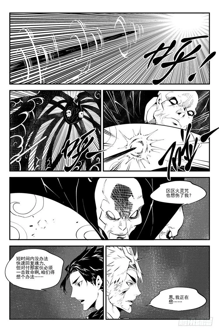 第八十四话 堕天地狱 第5页