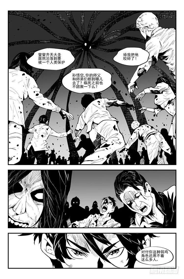 第八十四话 堕天地狱 第6页