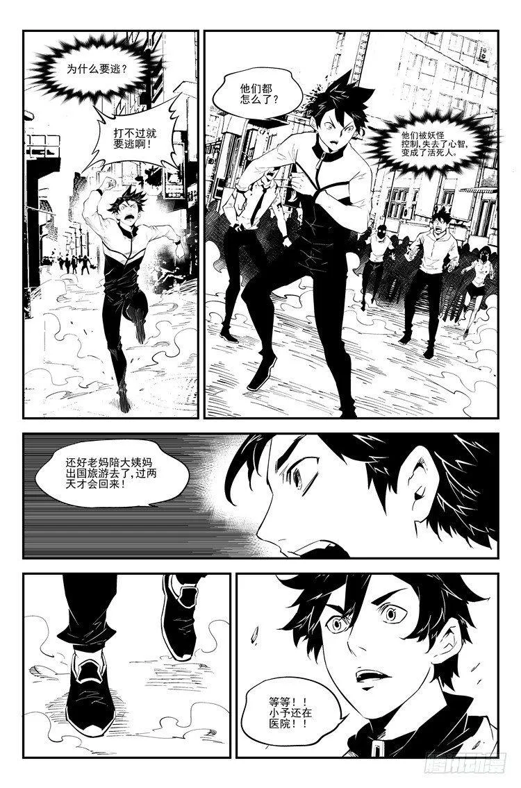 第八十三话 梦魇围城 第2页
