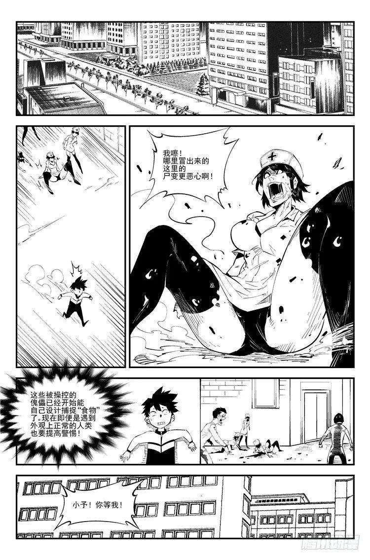 第八十三话 梦魇围城 第3页