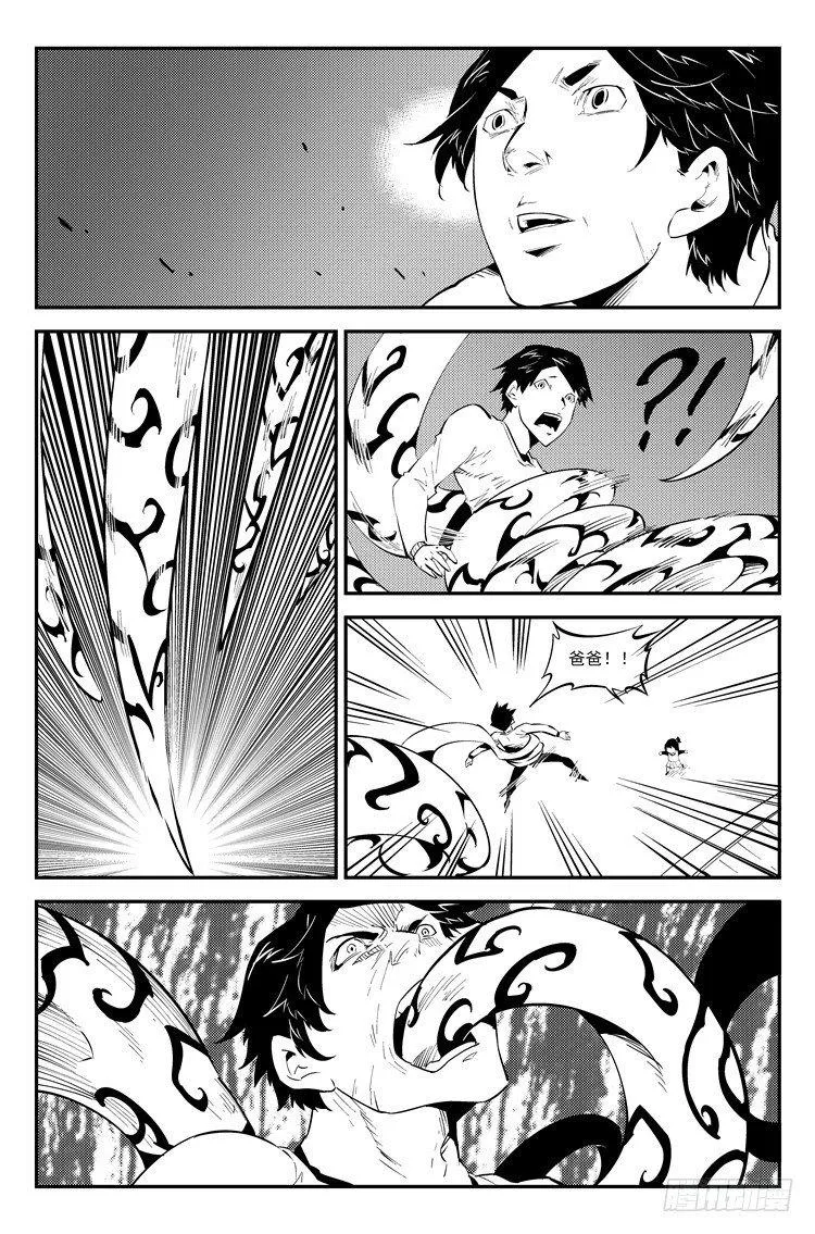 第八十二话 天降梦魇 第3页