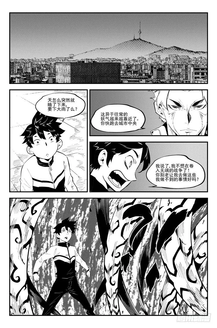 第八十二话 天降梦魇 第5页