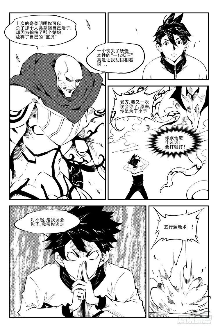 第八十二话 天降梦魇 第7页