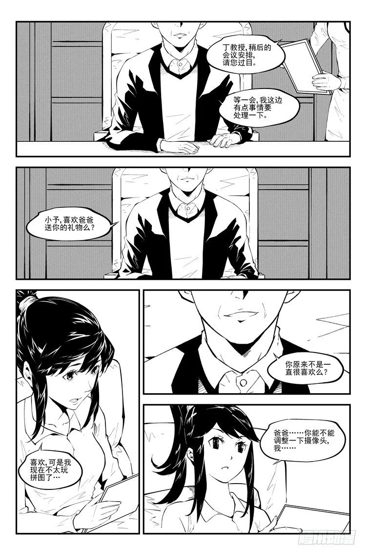 第八十一话 生日礼物 第2页