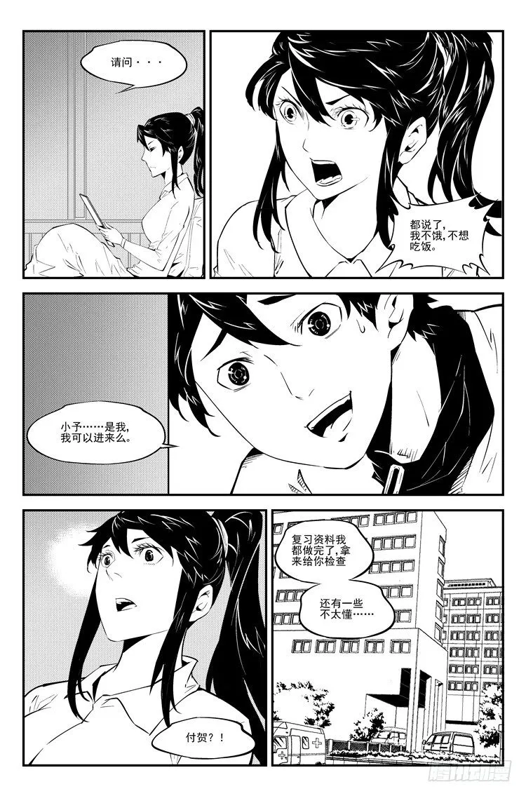 第八十一话 生日礼物 第4页