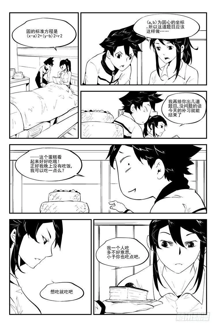 第八十一话 生日礼物 第5页