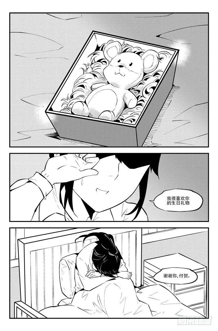第八十一话 生日礼物 第9页
