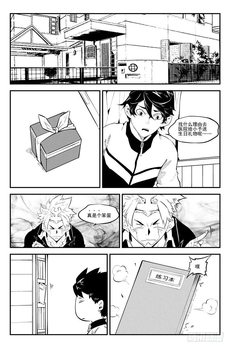 第八十话 小予生日 第2页