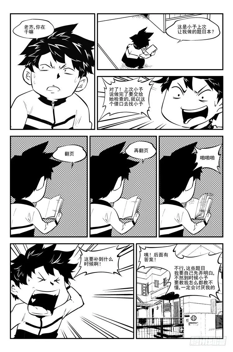第八十话 小予生日 第3页