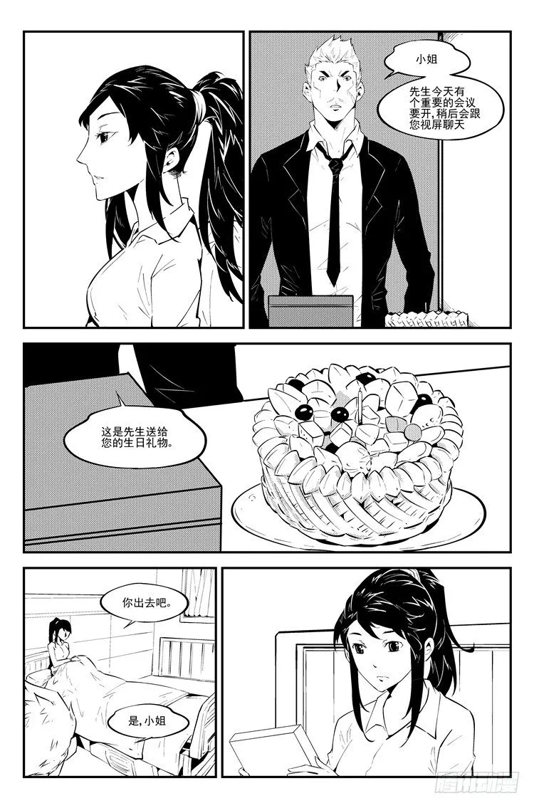 第八十话 小予生日 第5页