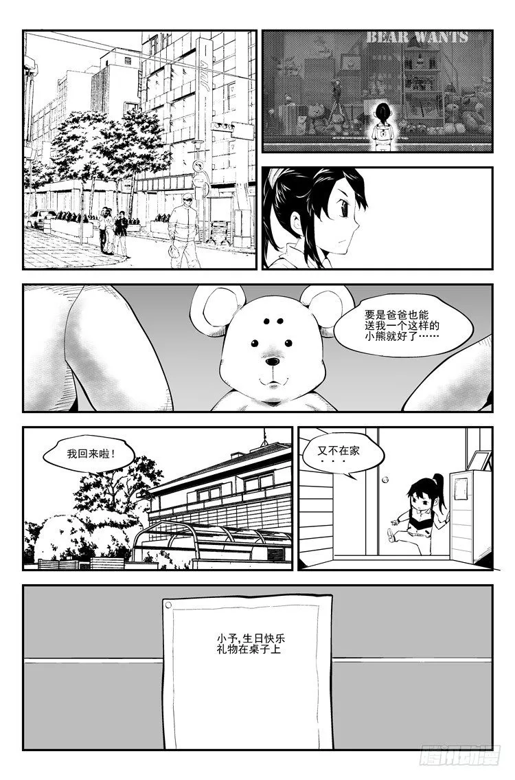 第八十话 小予生日 第7页