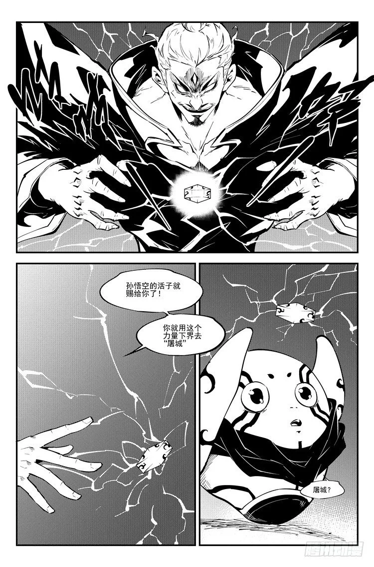 第七十九话 灭世前夕 第5页