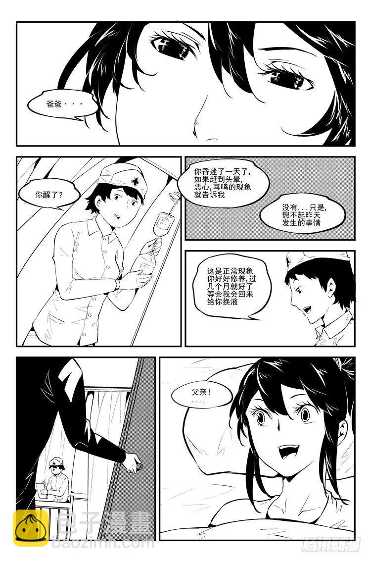 第七十八话 医院探病 第3页