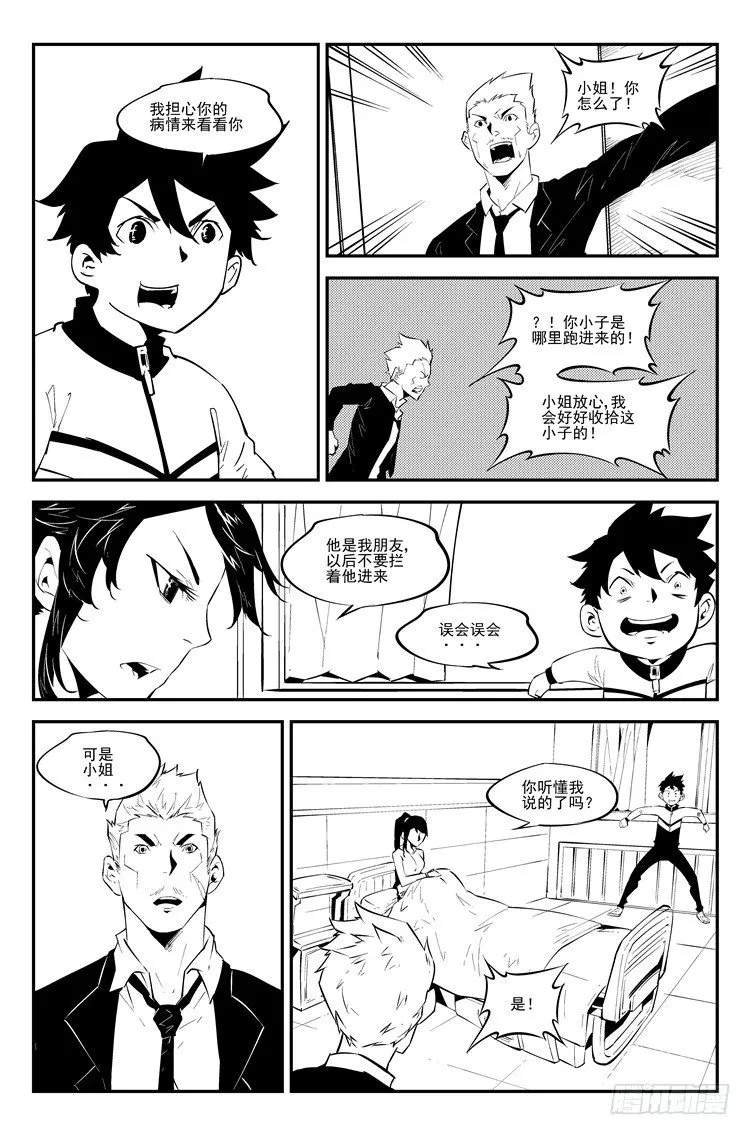 第七十八话 医院探病 第7页