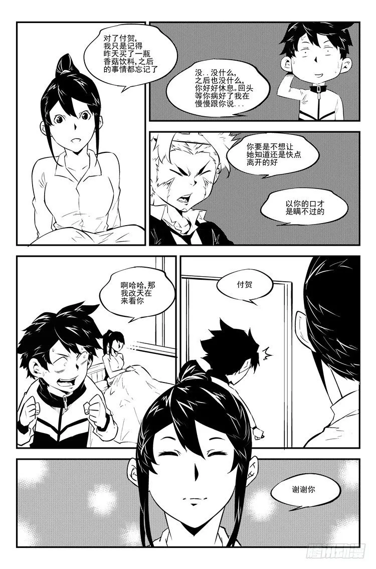 第七十八话 医院探病 第8页