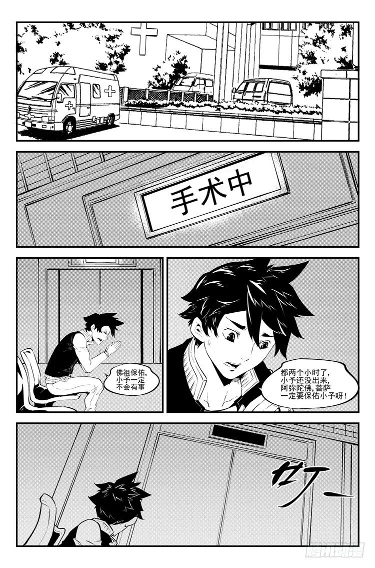 第七十七话 风波将息 第4页