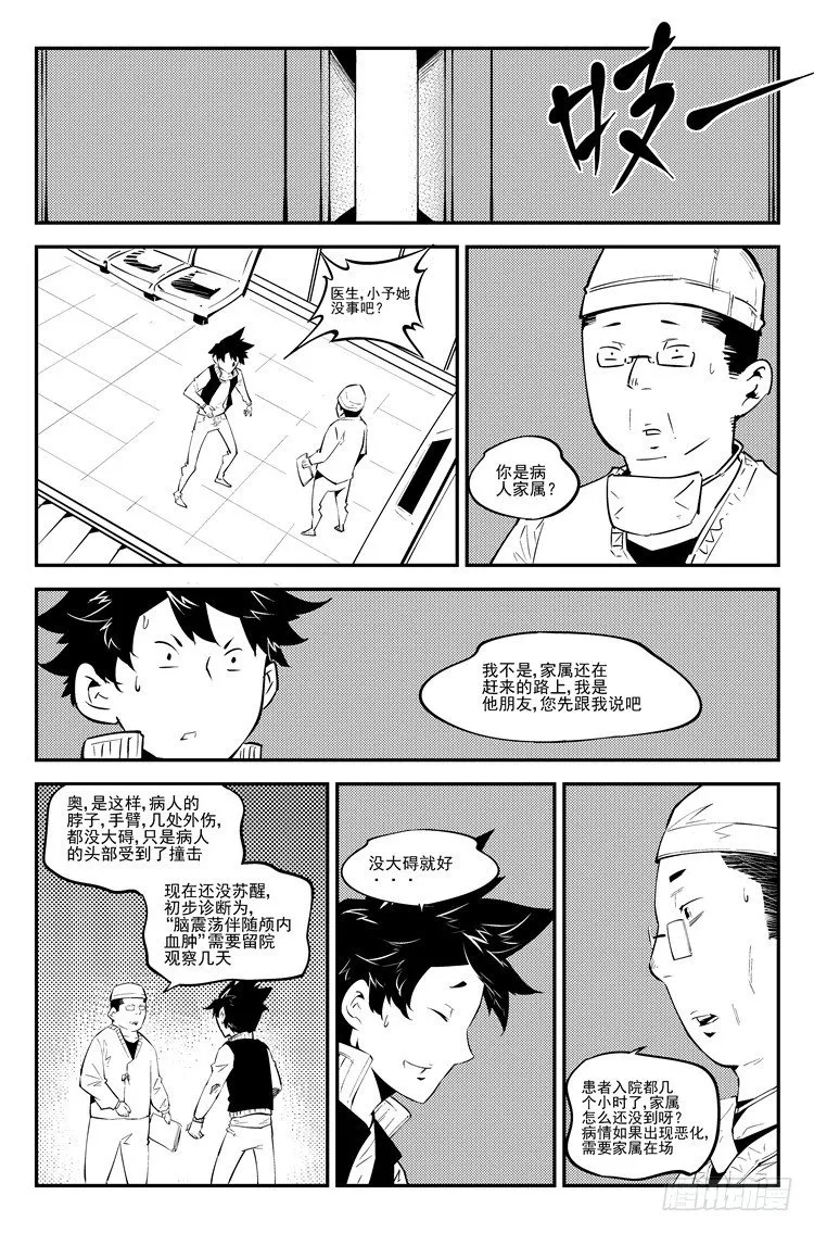 第七十七话 风波将息 第5页