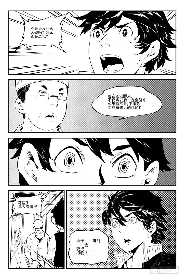 第七十七话 风波将息 第6页