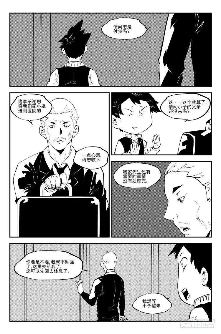 第七十七话 风波将息 第8页