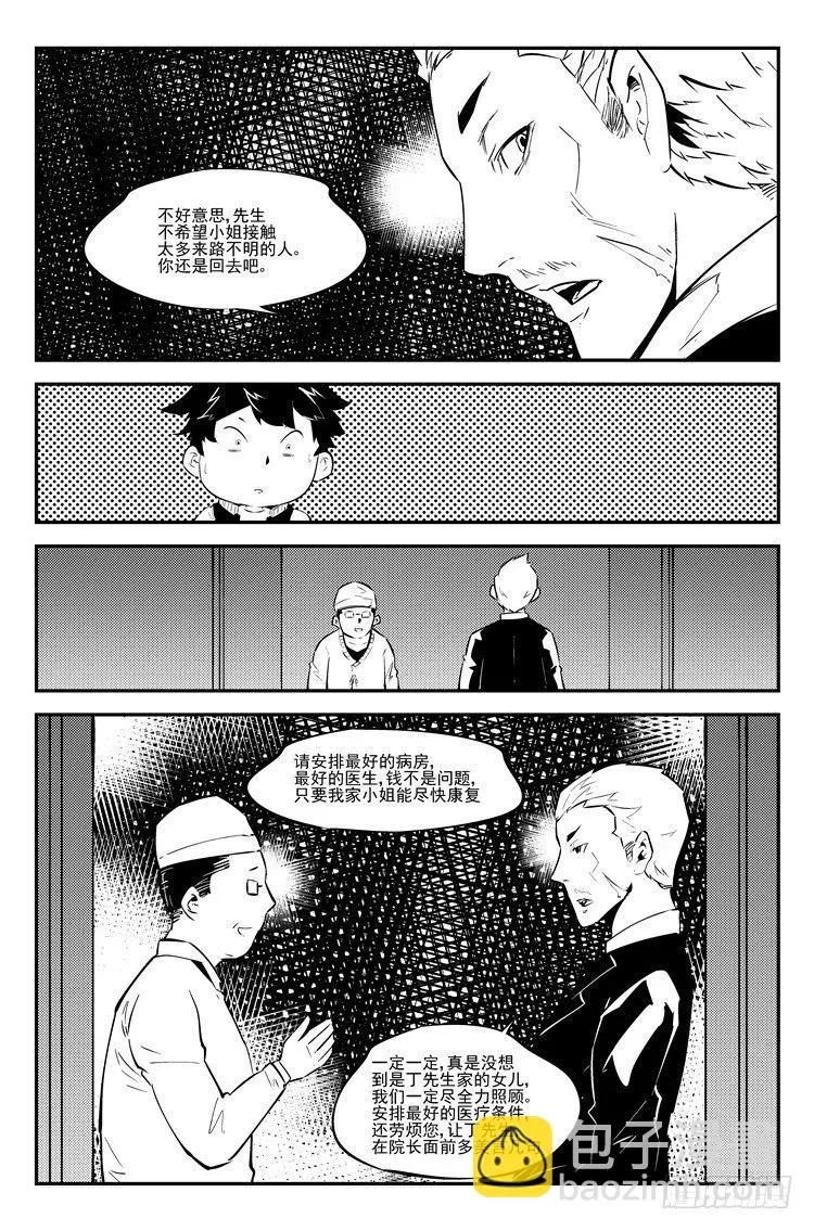 第七十七话 风波将息 第9页