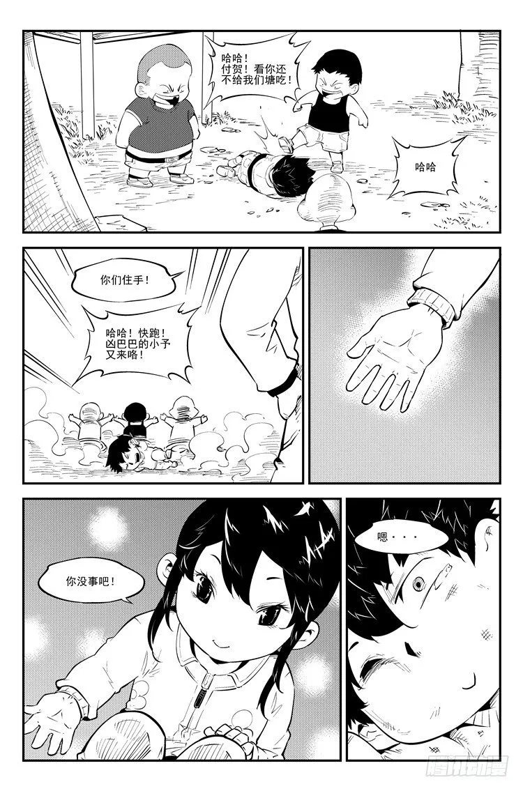第七十五话 妖怪退治 第4页