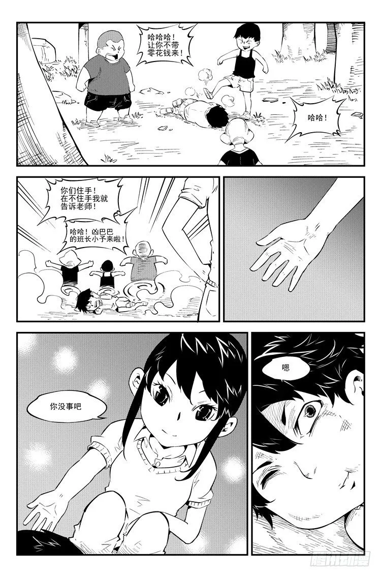 第七十五话 妖怪退治 第5页